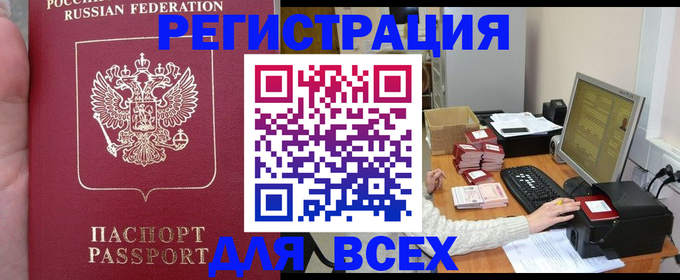временная регистрация для всех в Усолье-Сибирском