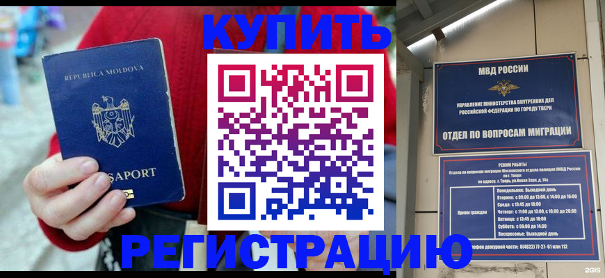 временная регистрация купить в Усолье-Сибирском