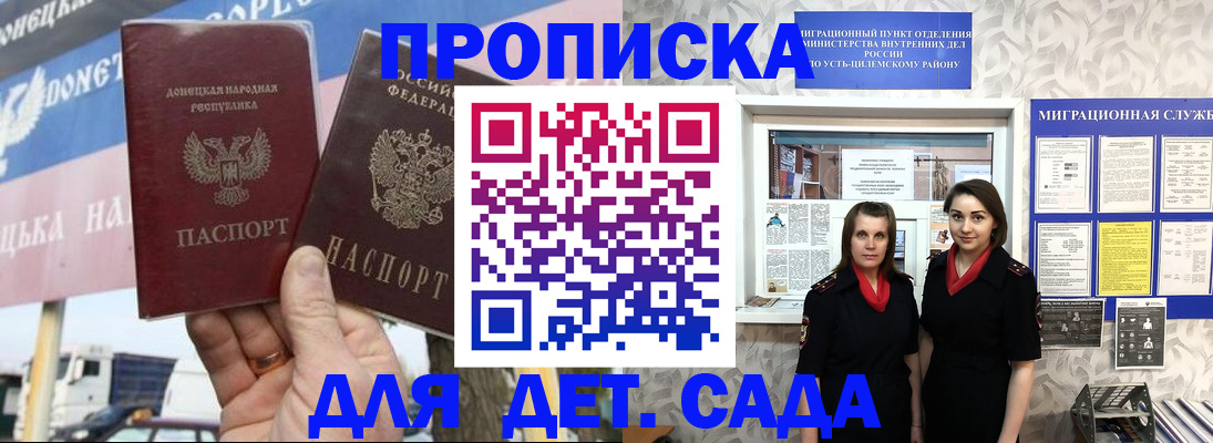 временная регистрация для школы в Усолье-Сибирском