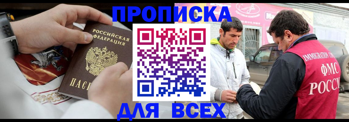 прописка гарантия в Усолье-Сибирском